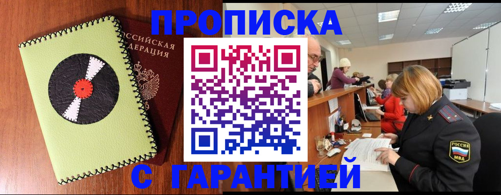 прописка гарантия в Сухом Логе